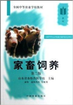 家畜飼養(yǎng) 科學(xué)管理與可持續(xù)發(fā)展的實(shí)踐